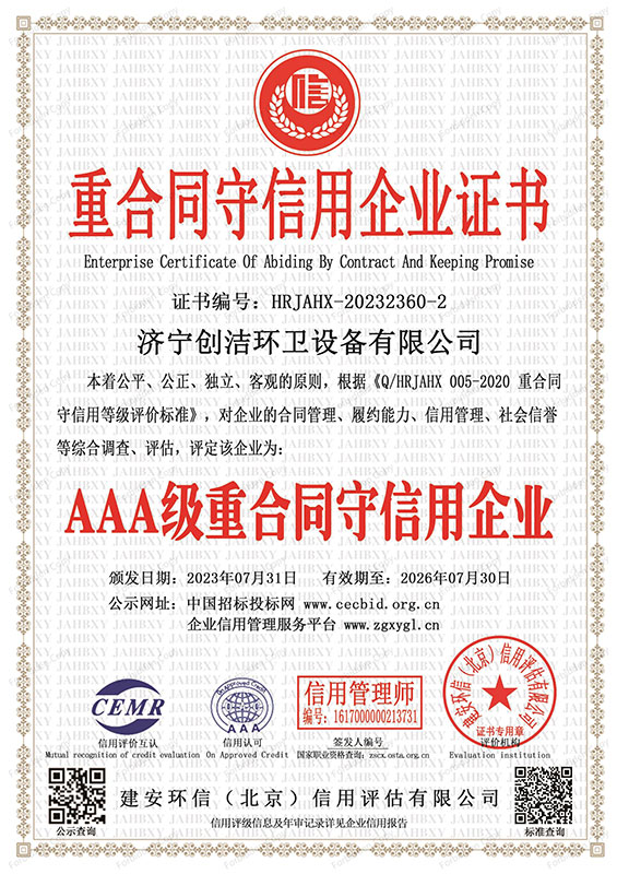 （全套）創潔資質證書-9.jpg