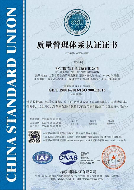 （全套）創潔資質證書-4.jpg