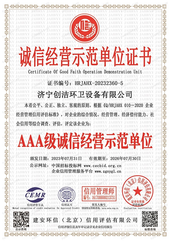榮譽資質